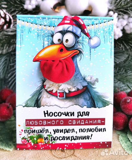 Новогодние носки