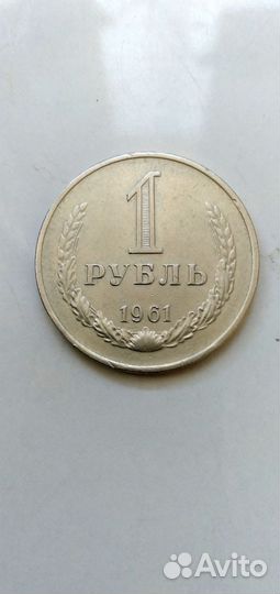 Годовые рубли СССР.1961 - 1965.1985 г