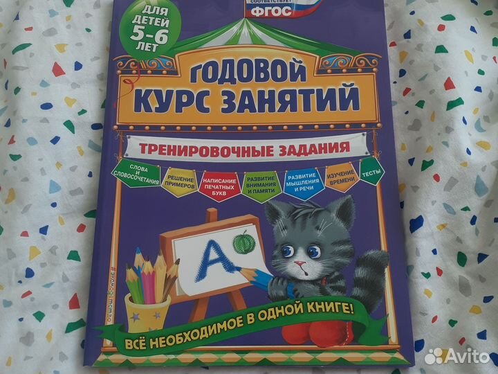Учебник 5-6 лет