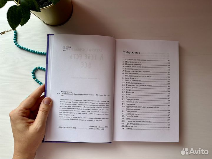 В тебе есть все Татьяна Фишер Психология 2022