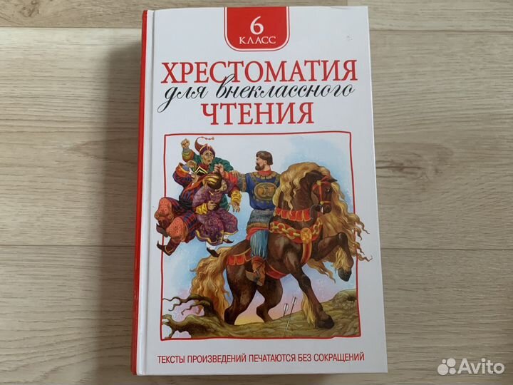 Хрестоматия для чтения 6 класс