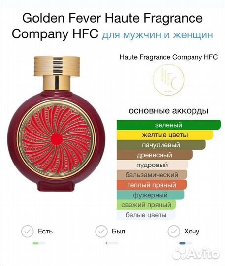 Golden Fever Haute Fragrance Company HFC