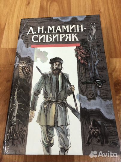 Книги Д.Н. Мамин-Сибиряк Собрание сочинений