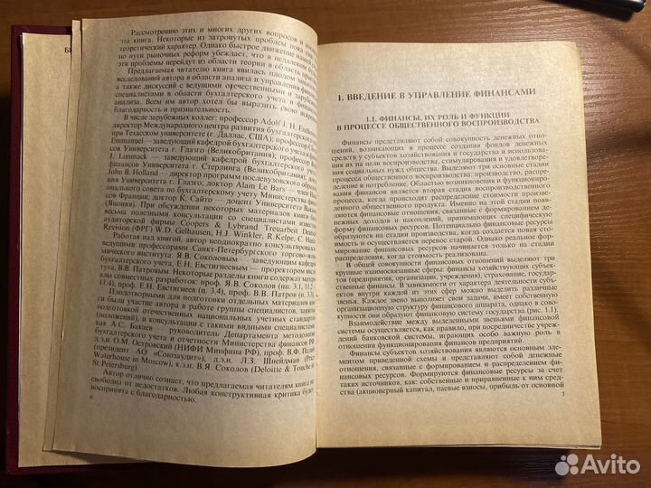 В.В. Ковалев. Финансовый анализ (1996)