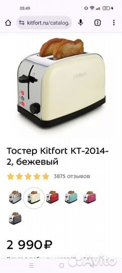 Тостер Kitfort KT-2014-2