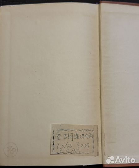 Сервантес Дон Кихот 2 тома 1955г