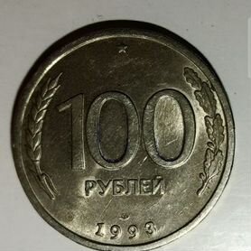 Монета 100 р 1993 года