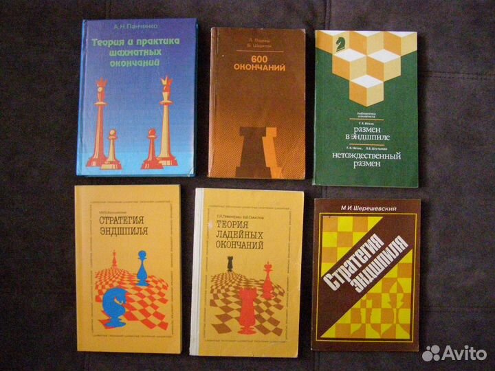 Шахматные книги по эндшпилю (шахматные окончания)