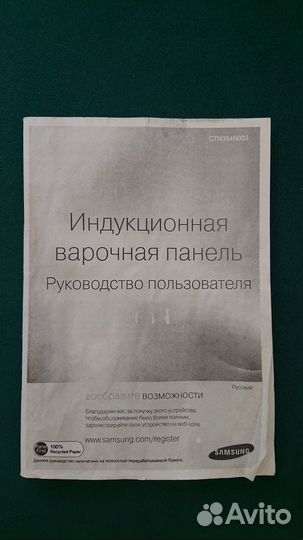 Варочная панель индукция samsung