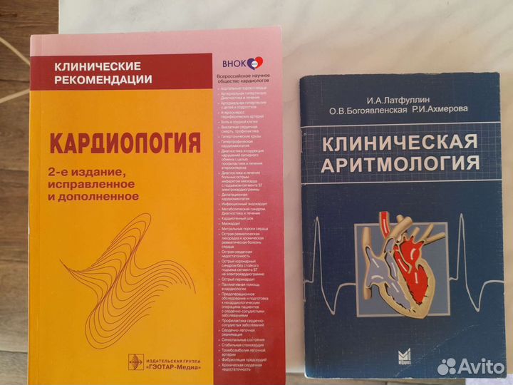 Книги и учебники для студентов мед. вуза и врачей