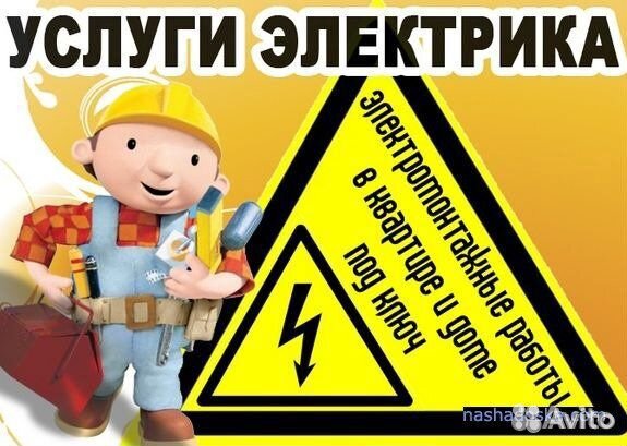 Электромонтер заказы на замену от 5 ти коммутации