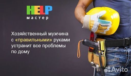 Муж на час,мастер на час, мелкосрочный ремонт