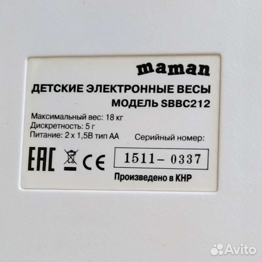 Детские весы maman для новорожденных