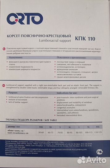 Корсет ортопедический пояснично крестцовый