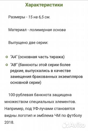 2 коллекционные купюры 100р