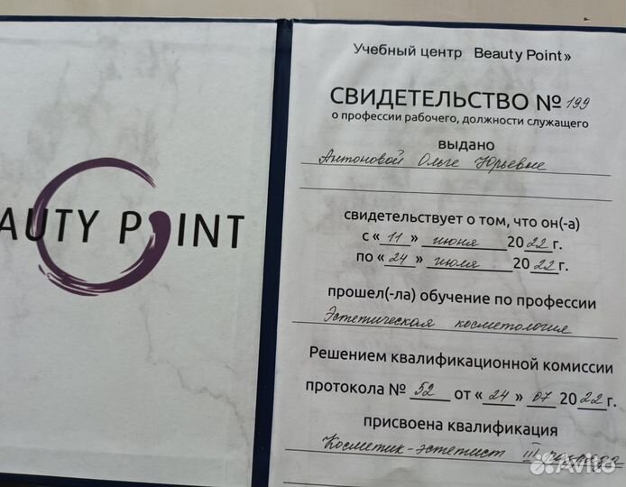 Услуги косметолога