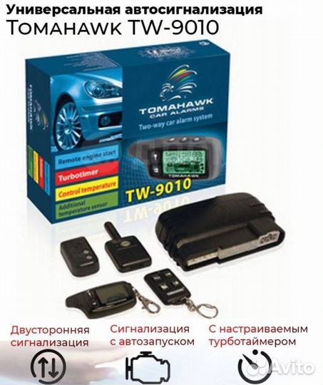 Автомобильная сигнализация Tomahawk TW-9010