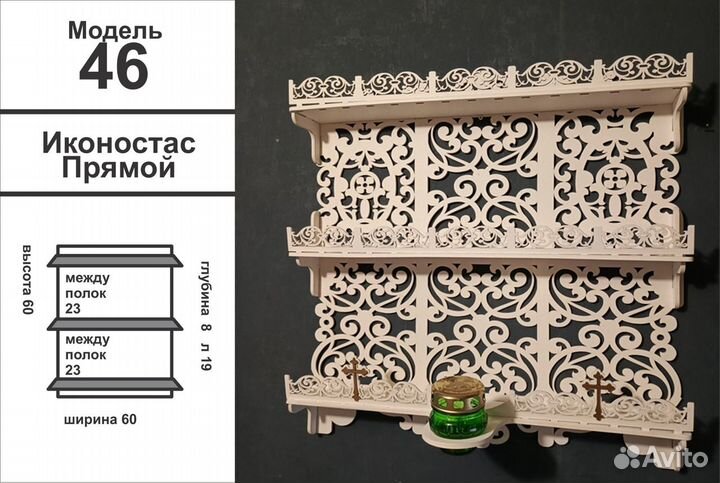 Полка для икон модель 46 (арт. 046-1) белый