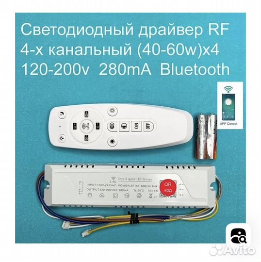 Светодиодный драйвер RF 4-x канальный (40-60w)x4