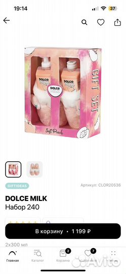 Подарочный набор dolce milk
