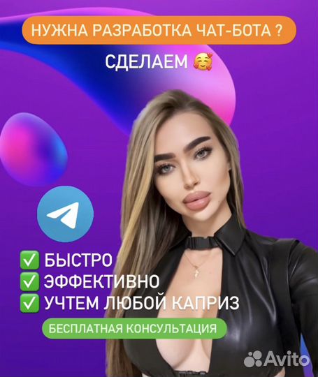 Создание Чат бота для бизнеса под ключ