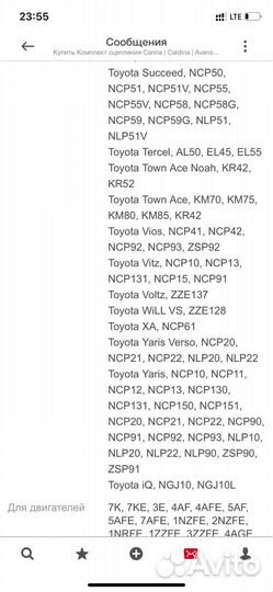 Комплект сцепления