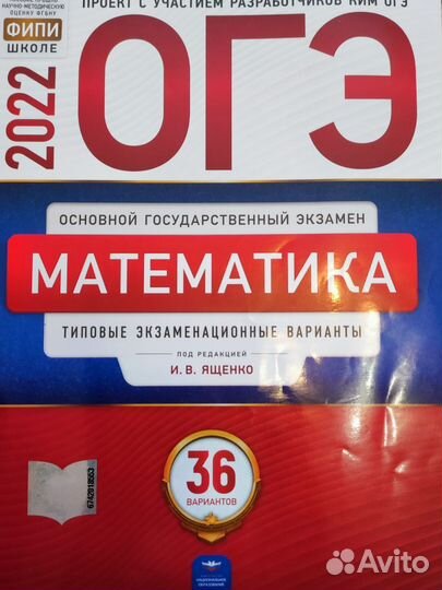 ОГЭ по математике ященко 2022