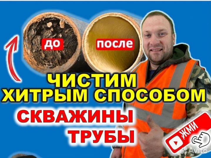 Прочистка разморозка канализации скважин отопления