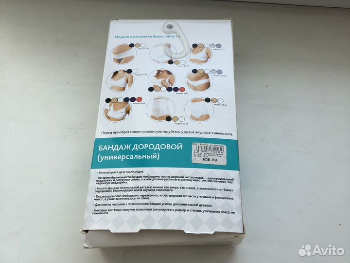 Бандаж дородовой универсальный