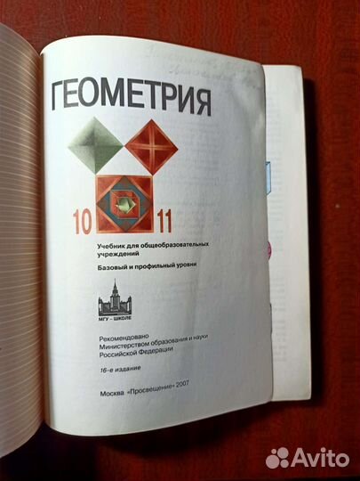 Учебник по геометрии 10 11 Атанасян