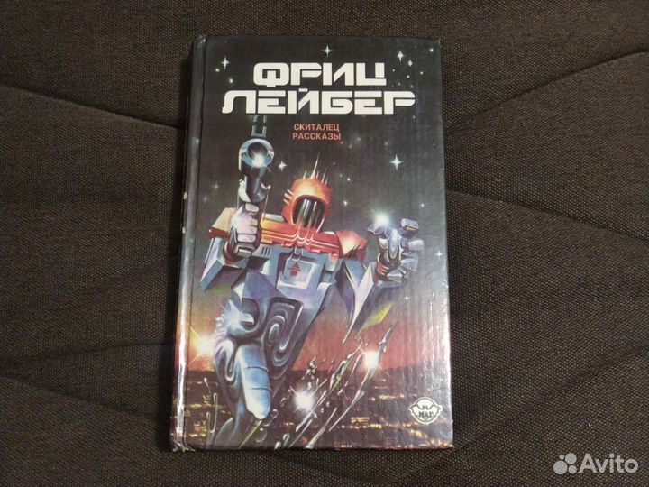 Фриц Лейбер