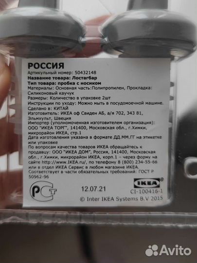 Пробка с носиком икеа лостагбар