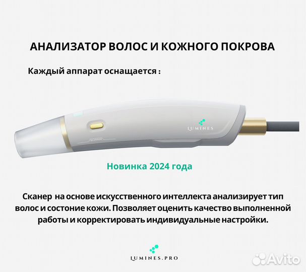 Диодный лазер для эпиляции Лю'Минес Макс’Плюс 2000