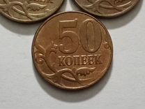 Монета 50 коп 2013 года