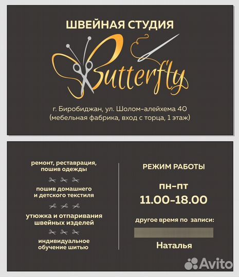 Ремонт и пошив одежды