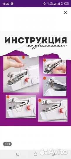 Швейная машинка ручная