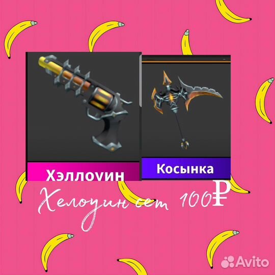 Хеллоуин сет мм2