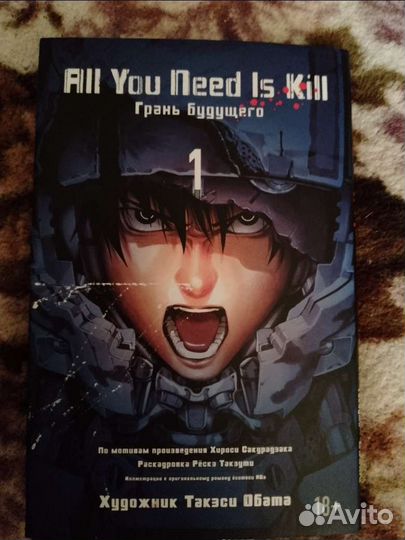 Манга All You Need Is killгрань будущего. Том 1