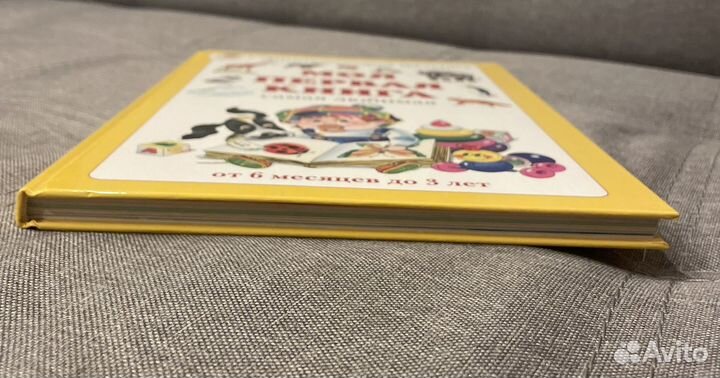 Моя первая книга энциклопедия малыша