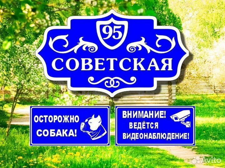 Табличка на дом из металла