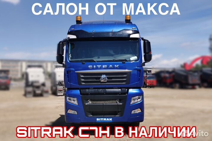 Sitrak C7H, 2023