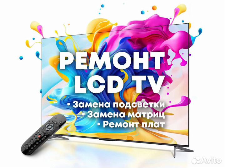 Ремонт телевизоров.LCD Выезд курьера бесплатный