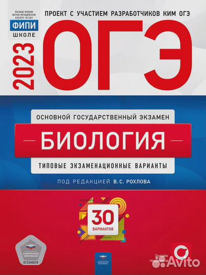 Огэ по биологии