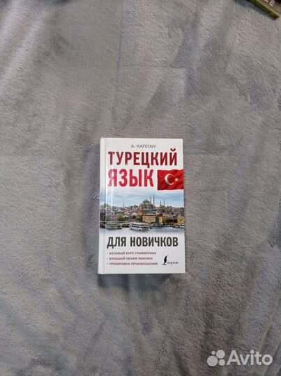 Турецкий язык для новичков, Каплан