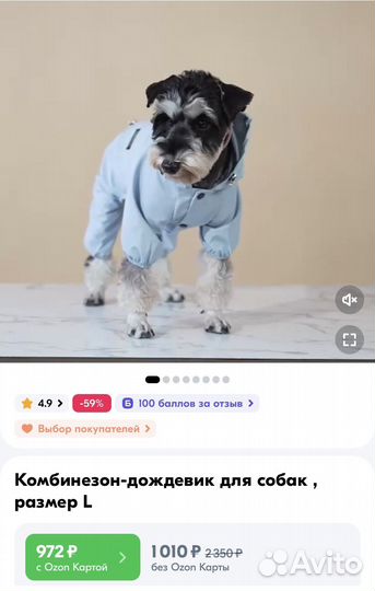 Дождевик новый для средней собаки