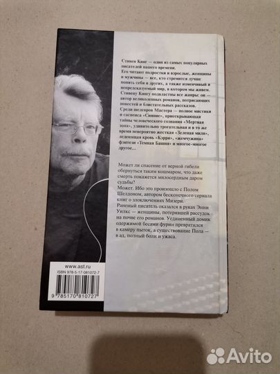 Стивен Кинг 