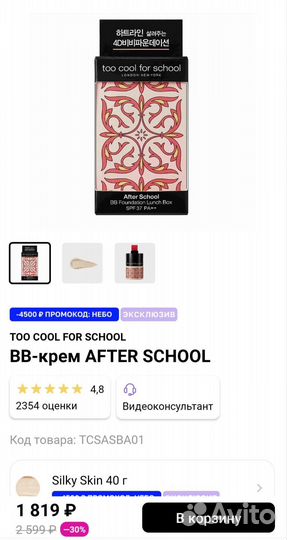 Тональный крем