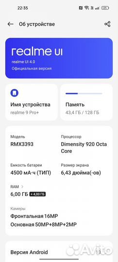 realme 9 Pro+, 6/128 ГБ