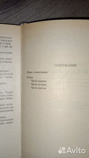 А. Дюма-сын, романы 