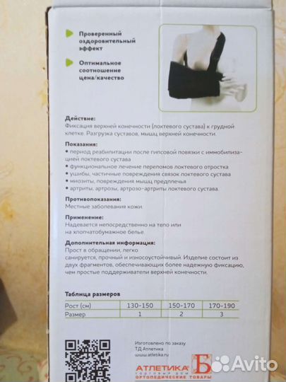 Бандаж детский для локтевого сустава